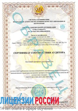 Образец сертификата соответствия аудитора Ногинск Сертификат ISO 9001